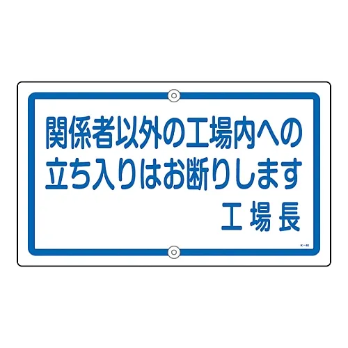 61-3393-29 工厂厂长K-46未获授权进入工厂 108460