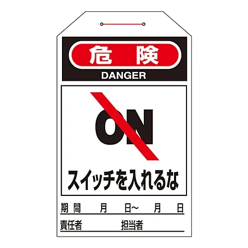 61-3402-69 单触式标签危险无法开启SwitchTag-203 90203