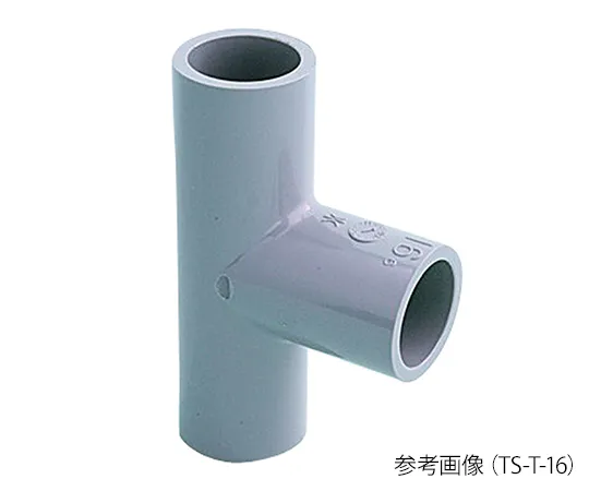 3-8397-01　PVC管接头13　TS-T-13