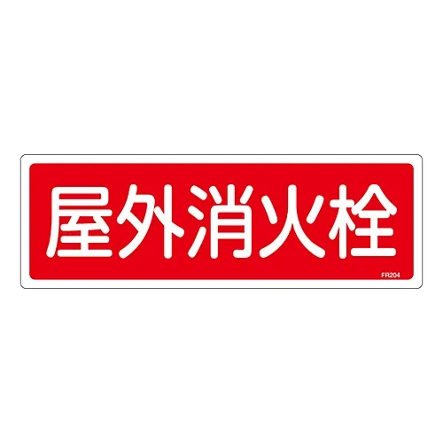 61-3396-42 消防灭火员在户外用水合物FR204上签名 66204