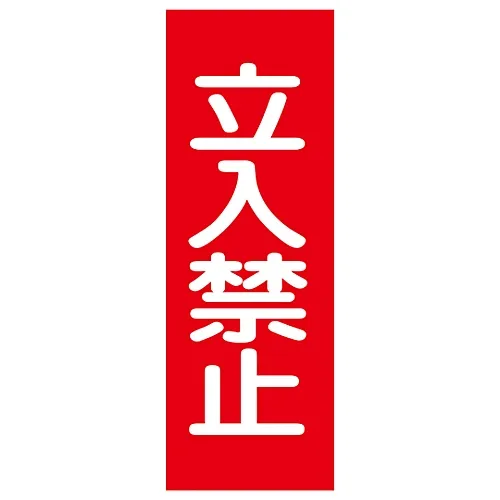 61-3387-84 磁铁板不要进入MG13 86013