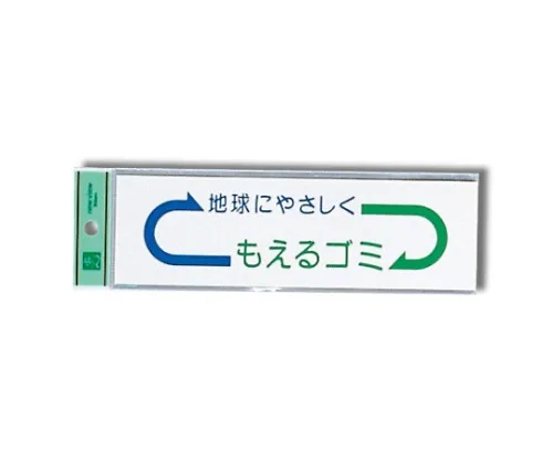 61-7416-17 可燃垃圾200公厘x 60公厘x 0.2公厘 EC277-2