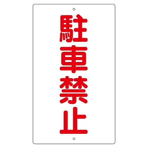 61-3393-33 房屋标志不能停K-25 108250