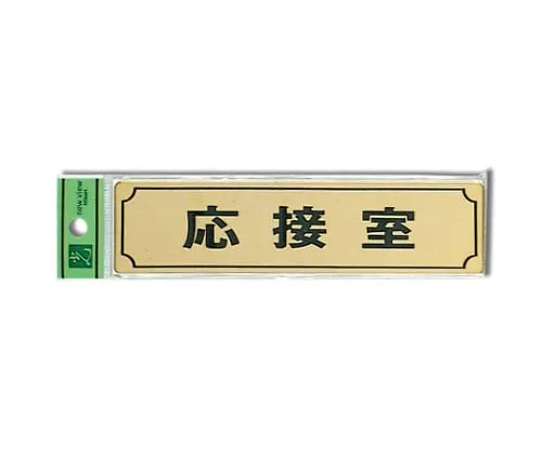 61-7405-90 接待室160公厘x 40公厘x 1公厘黄铜镀金 LG170-3