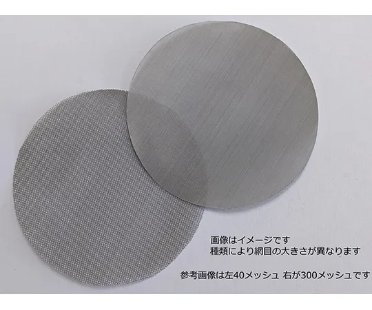 67-7067-42　Round Stainless Steel Mesh Φ13 #50 100 Sheets Pack