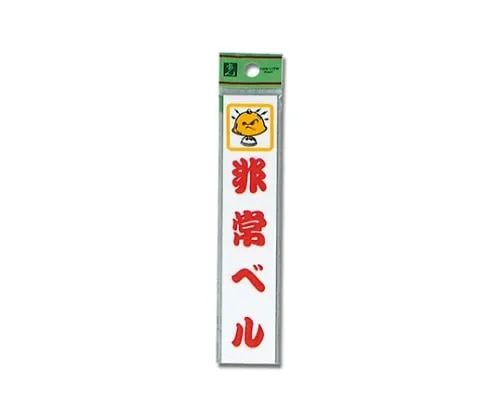 61-7411-02 紧急铃声150 x 30 x 2公厘 CM157-4