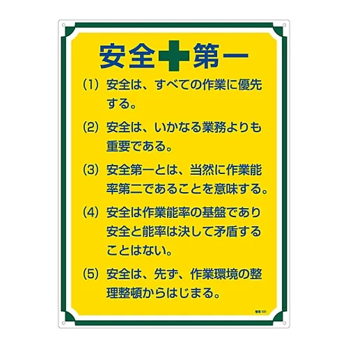 61-3385-67 Sign for Management安全 管理101 50101