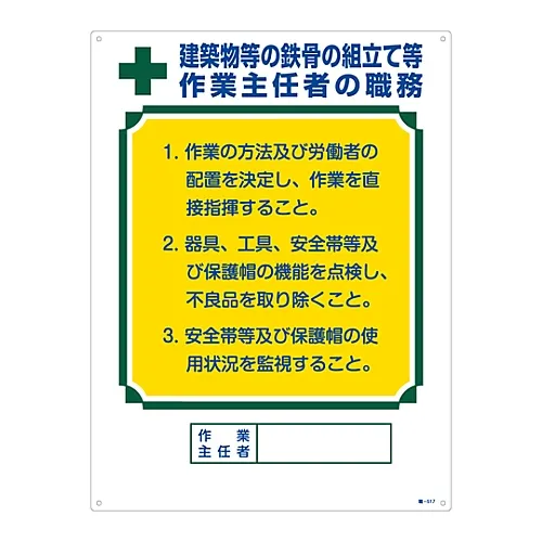 61-3385-60　签署铁架工程总装等工作任务。业务职责Job-517　49517