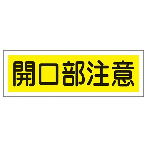 61-3389-66 矩形一般符号打孔时的照顾GR181 93181