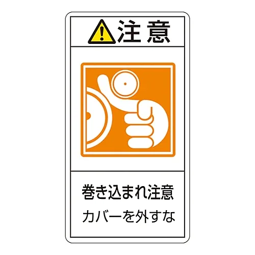 61-3410-87 PL警告显示标签 (垂直型) 注意不要拆下保护套PL-227 (大型) 201227