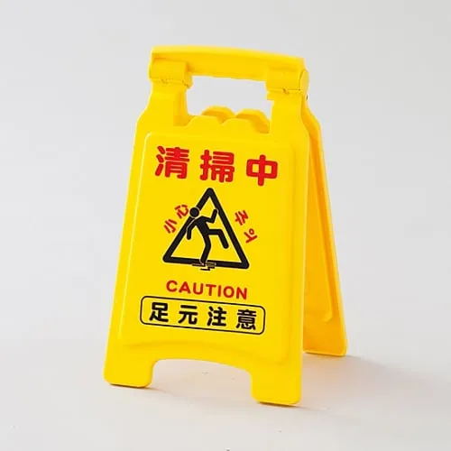 61-3437-37 招牌清洁注意 的步骤/进行中的工作不要进入地板标志6015 337501