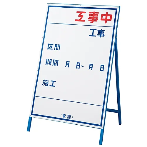 61-3393-85 建设中的建设标志 (建设标志) ―3 (大) 129103
