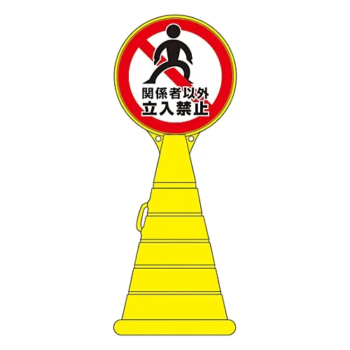 61-3437-76 仅载入Pop Sign授权人员RP-19 336019