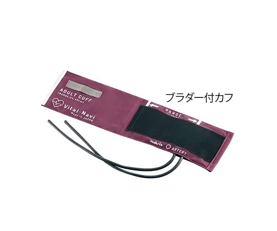 8-7094-12　［Discontinued］With Premium Cotton Cuff Bladder for Vital Navi Sphygmomanometer