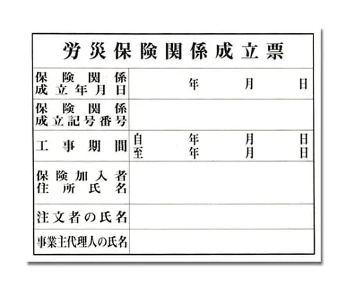 61-7396-87 工伤保险相关机构表格 KEN5040-1