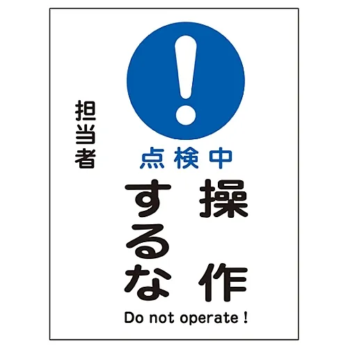 61-3387-62　正在检查的磁板不能操作MG-102　86102