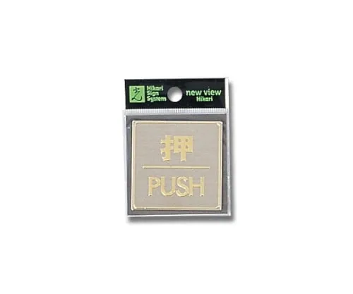 61-7400-25　按下PUSH 54公厘x 54公厘x 0.8公厘　LG540-1