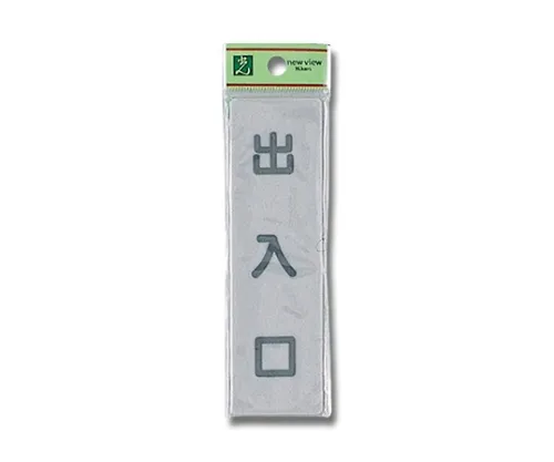61-7414-74 出入口140公厘x 40公厘x 2公厘 EL143-3