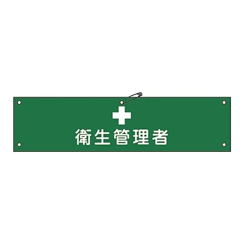 61-3424-23 Armband-15A乐队健康经理 139115