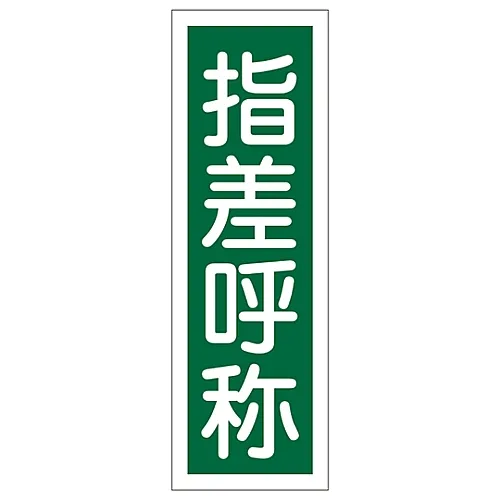 61-3389-29 矩形通用符号指点和呼叫GR129 93129