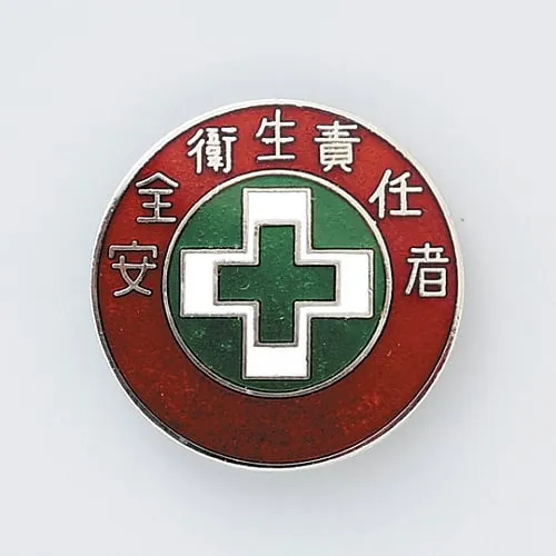 61-3426-43 警徽安全卫生监督员警徽305 138305