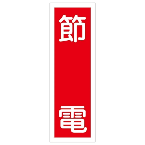 61-3389-23 矩形通用符号节省功率GR122 93122