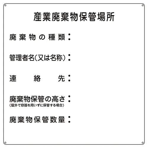61-3385-89 工业废弃物工业废弃物的废弃物标牌堆积场2 75002