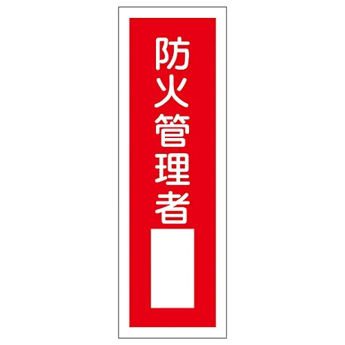 61-3388-68 矩形一般符号防火人员GR29 93029
