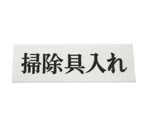 61-7395-68 清洁设备壁橱 UP515-62