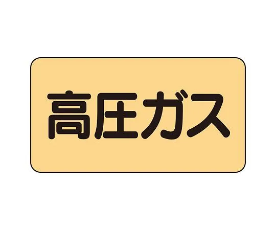 62-6123-89　JIS Piping Identification Direction Display Sticker Right Direction Display Steam/Medium 1 Set (10 Pieces)　AS-4-12L