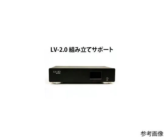 64-5634-42　［Discontinued］LV 2.0 Premium Assembly Service　LV2-P-KUMITATE-SUPPORT