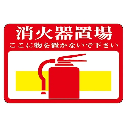 61-3391-59 道路表面标志防火灭火剂这里不放东西这里道路表面19 101019