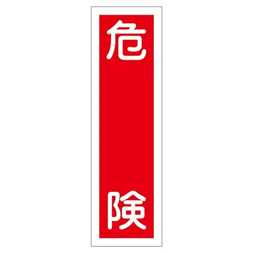 61-3411-76 贴纸危险贴纸9 47009
