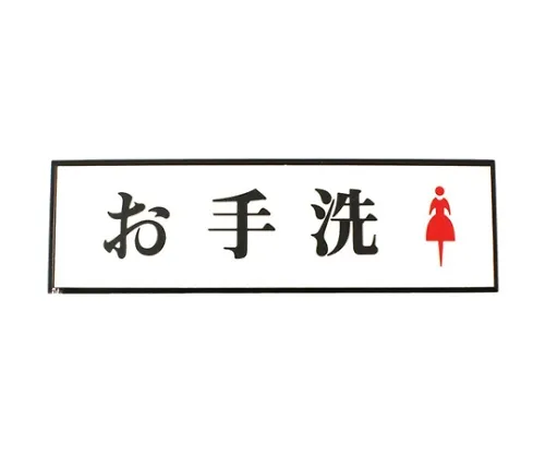 61-7411-89 女厕所 PL110-58