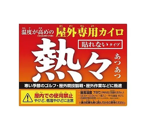 61-3332-52　［已停用］强力袖珍保温器 (户外使用) 10个　ATN10P