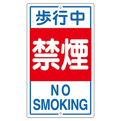 61-3393-24 房屋签署禁止吸烟步行K-5 108050