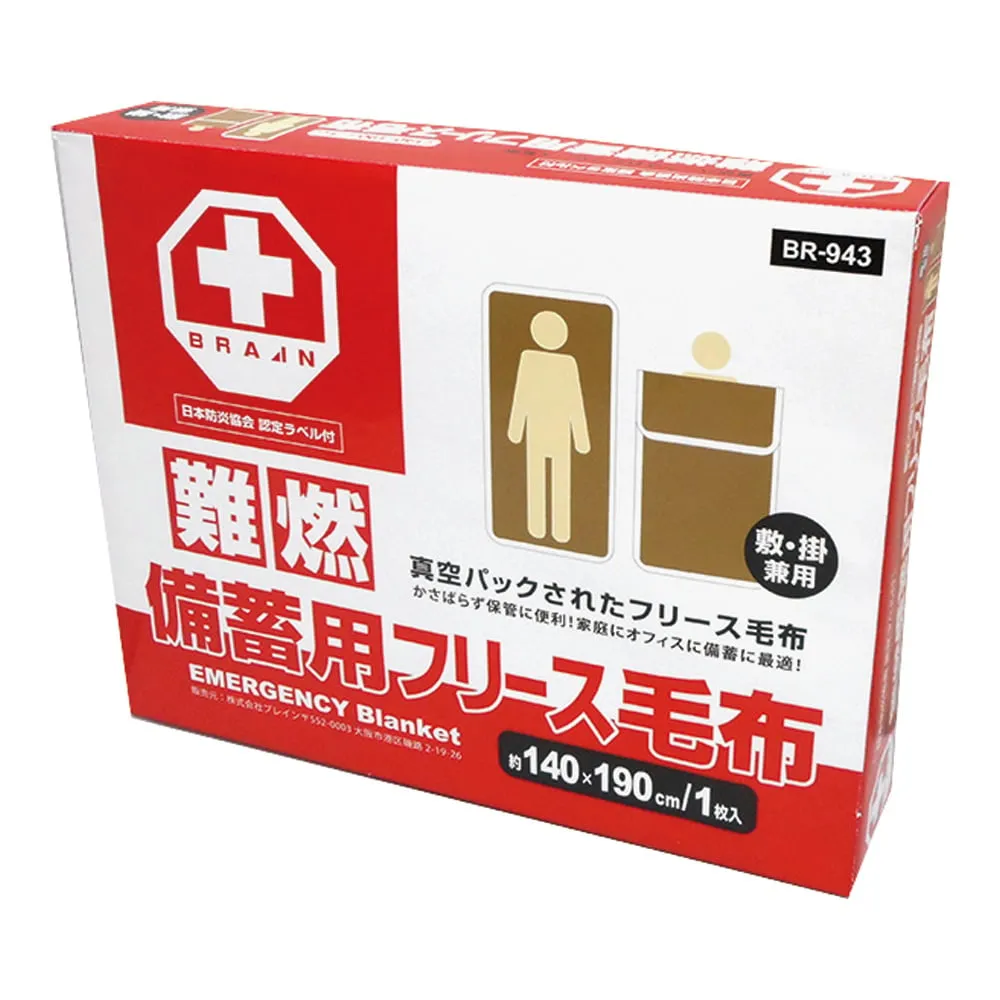 4-5276-01　Flame-retardant stockpiling blanket (with Japan Disaster Prevention Association certified label) Fleece blanket　BR-943