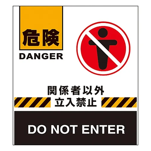 61-3438-22 除相关人员外,防护栏危险不能进入BF-7 132007