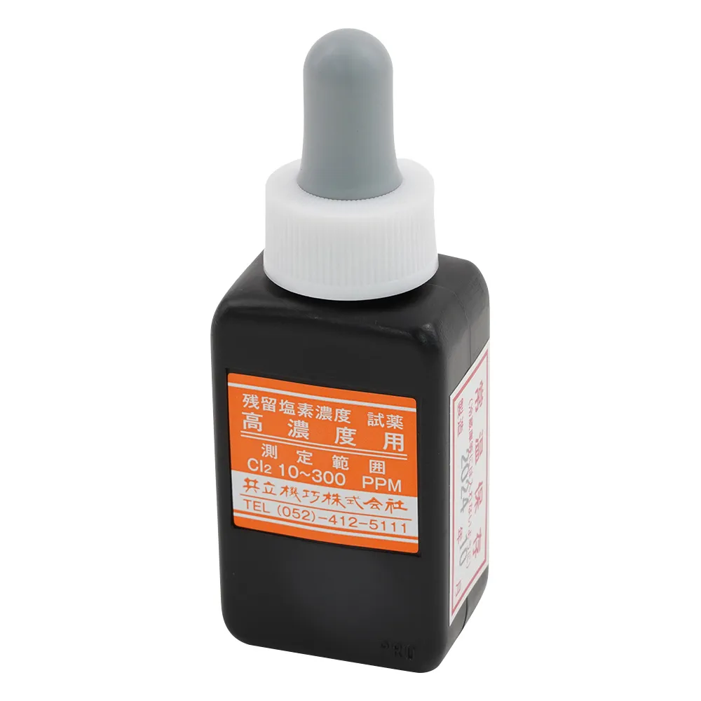 2-5819-13　水质试验工具高浓度试剂30mL　-