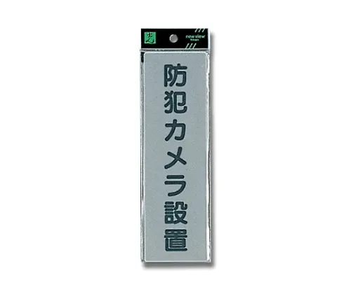 61-7414-80 安全摄影机60公厘x 200公厘x 2公厘 EL257-5