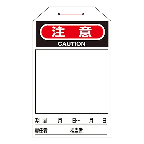 61-3402-80 一次触控标签警告标签221 90221