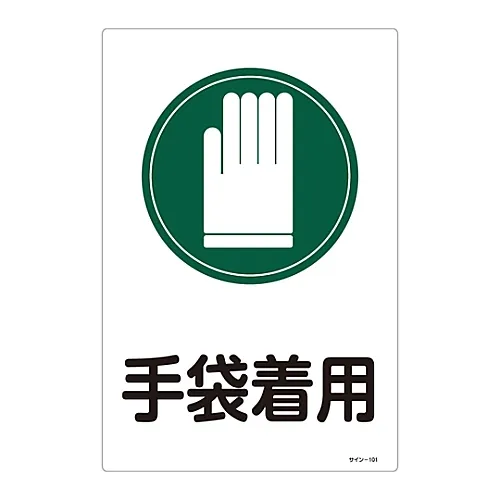 61-3388-26 戴手套签名101 94101