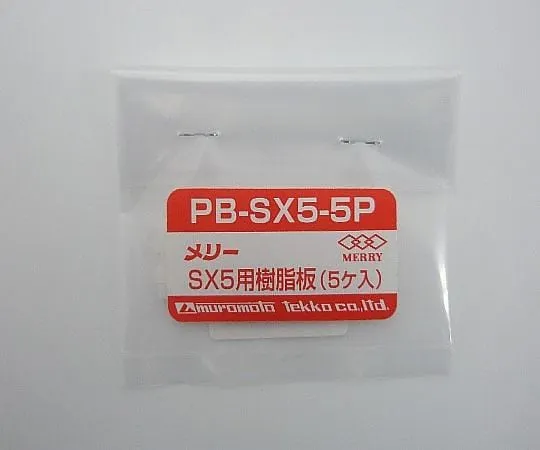 3-9313-12　Merry Cutter (小型轻型MERRY) 更换塑料板5件　PB-SX5-5P