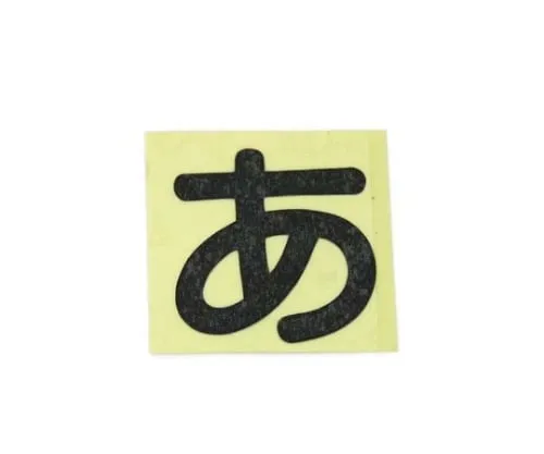 61-7395-69 角色印章黑色A CL30B-