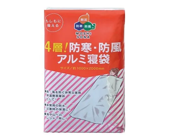 7-3775-11　防寒防风铝制睡袋 (四层结构)　50865