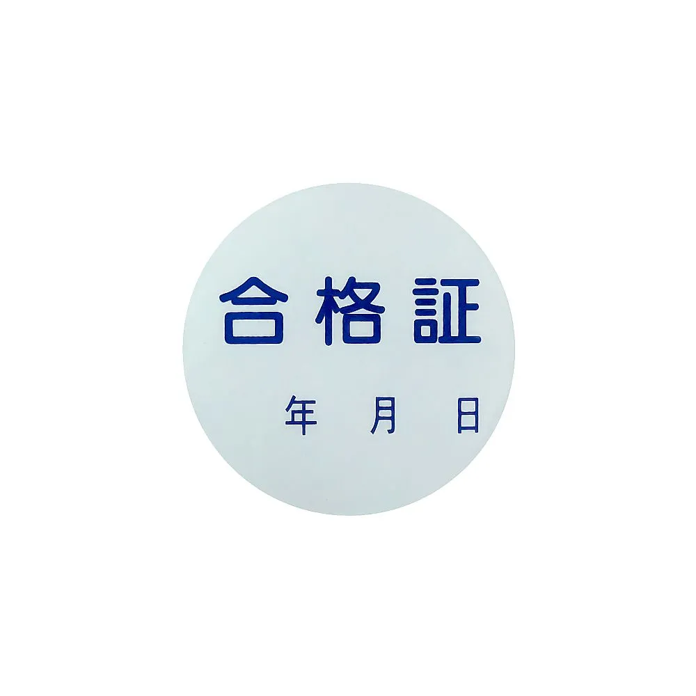 61-3412-75 授权贴纸认证贴纸93 47093