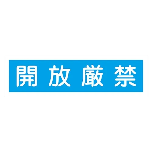 61-3412-13 标牌贴纸封条108 47108