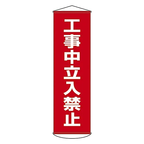 61-3426-62 建设幕帘下的横幅上限6 124006
