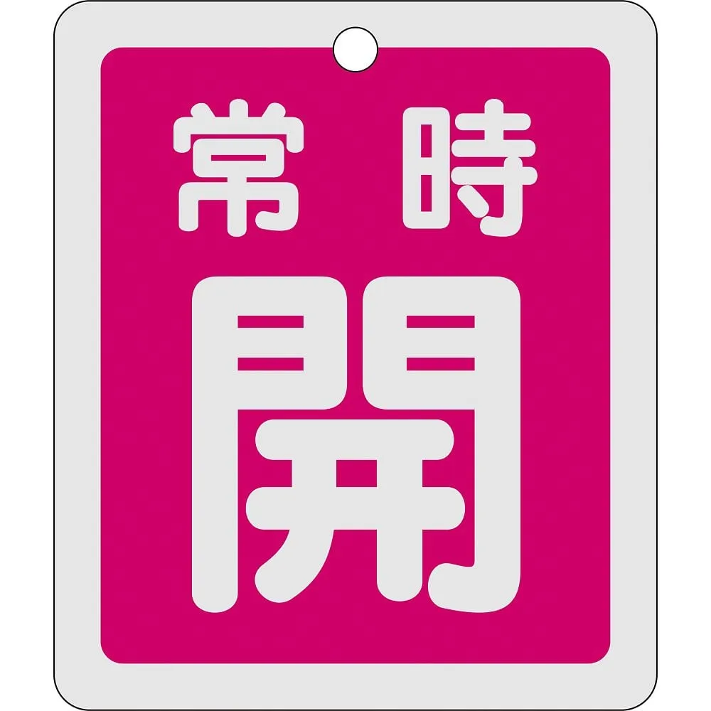 61-3401-35 铝阀开启和关闭标签保持开启 (红色) 特殊15-29A 161031