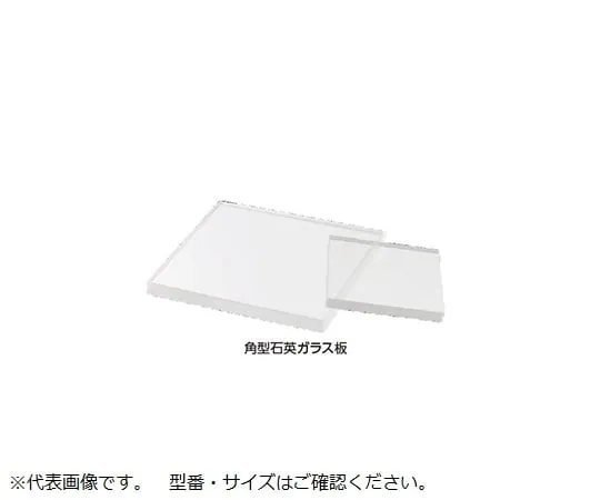 64-1243-21　Quartz Glass Plate, Square, 30 x 30 x 2 t　6220-71032